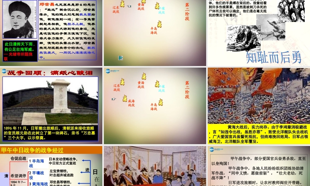 八年级历史上册 第4课 甲午中日战争课件 新人教版 课件