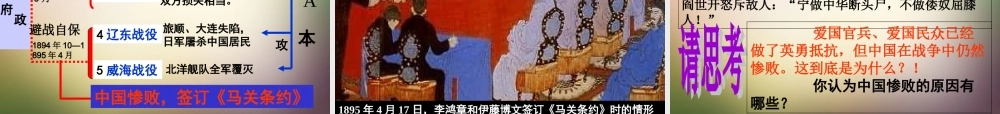 八年级历史上册 第4课 甲午中日战争课件 新人教版 课件