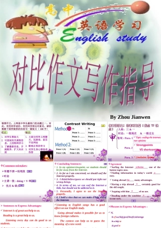 对比作文(125) 高一语文对比作文课件