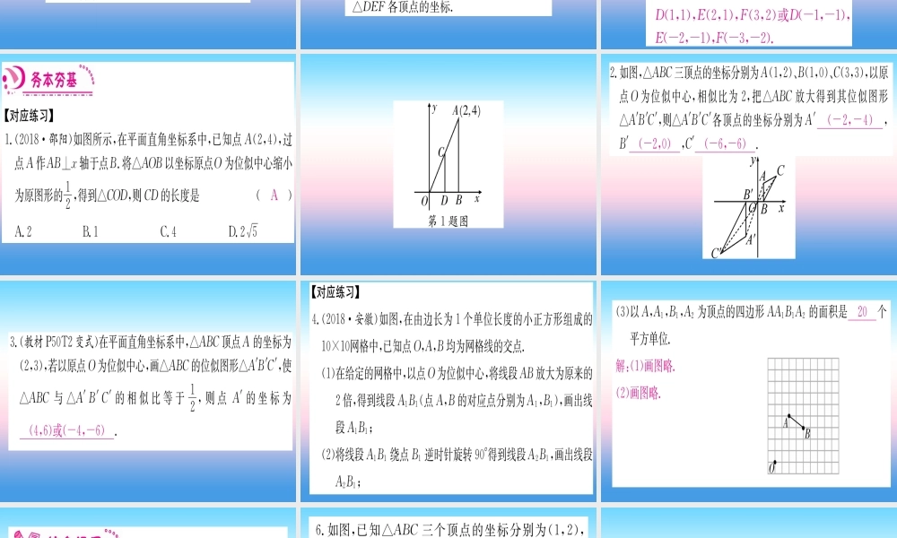 九年级数学下册 第27章 相似 273 位似 第2课时 平面直角坐标系中的位似课堂导练课件(含中考真题)(新版)新人教版 课件