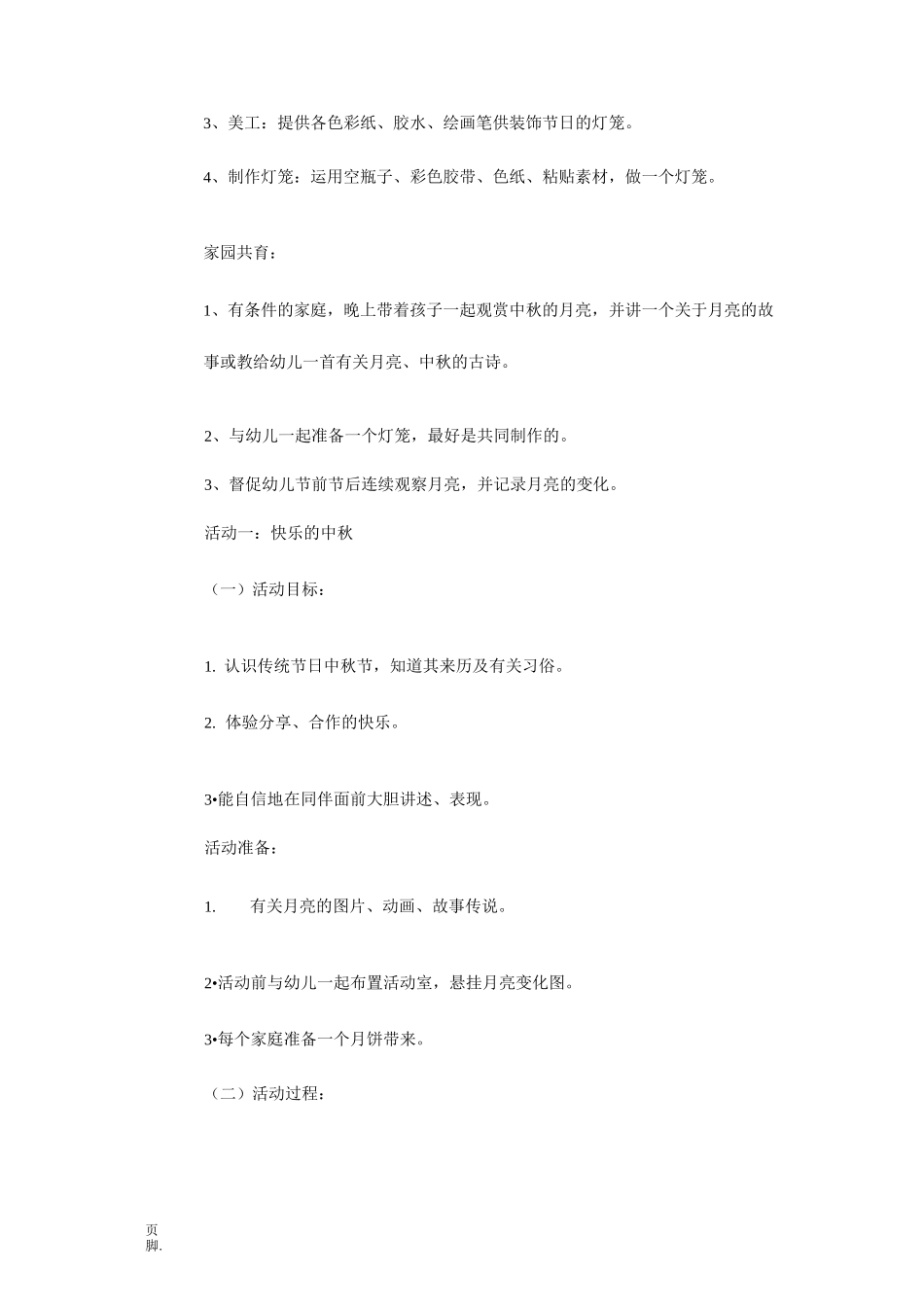 幼儿园中秋节亲子活动方案_第2页