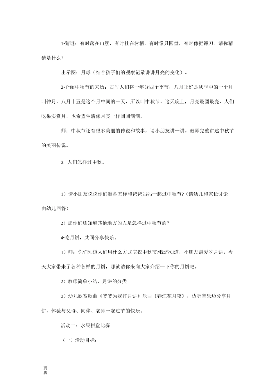 幼儿园中秋节亲子活动方案_第3页