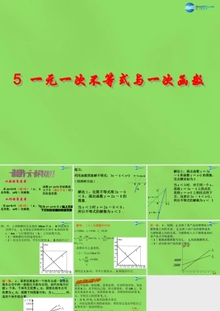 八年级数学下册(2.5 一元一次不等式与一次函数)课件4 (新版)北师大版 课件