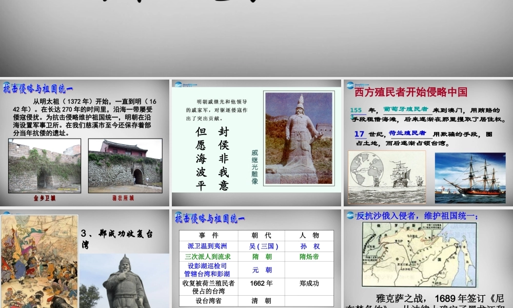 八年级历史与社会下册 第一课 第二课时(统一多民族国家的巩固与发展)精品课件 人教版 课件