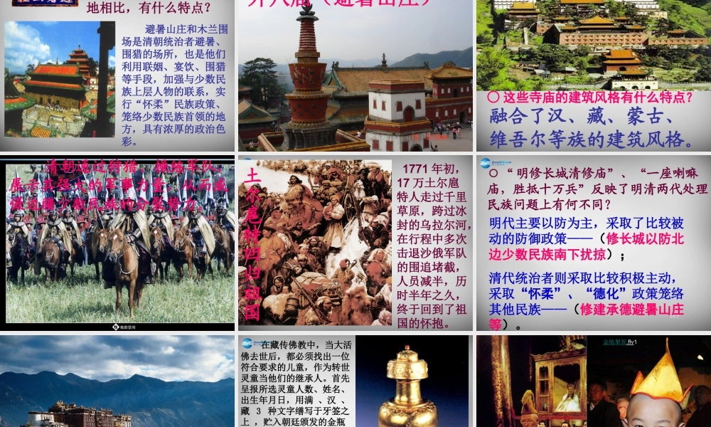 八年级历史与社会下册 第一课 第二课时(统一多民族国家的巩固与发展)精品课件 人教版 课件