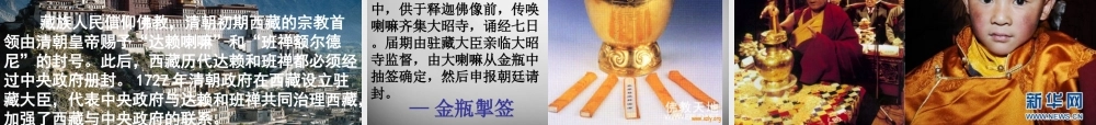 八年级历史与社会下册 第一课 第二课时(统一多民族国家的巩固与发展)精品课件 人教版 课件