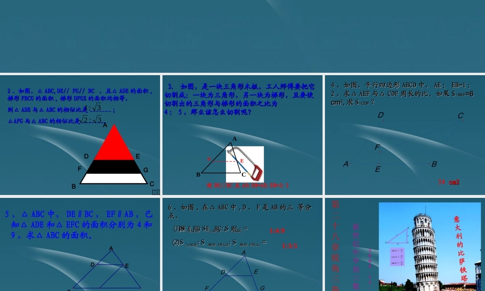 九年级数学(锐角三角函数)课件