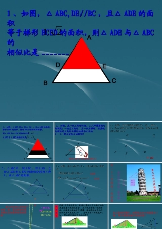 九年级数学(锐角三角函数)课件