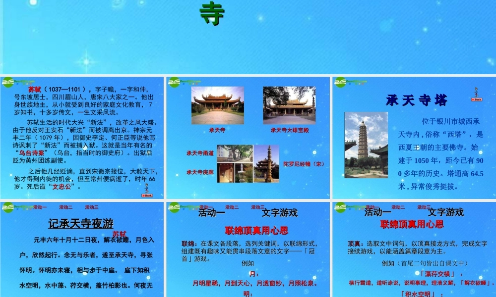 八年级语文上册(记承天寺夜游)5 课件 人教新课标版 课件