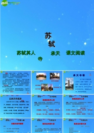 八年级语文上册(记承天寺夜游)5 课件 人教新课标版 课件