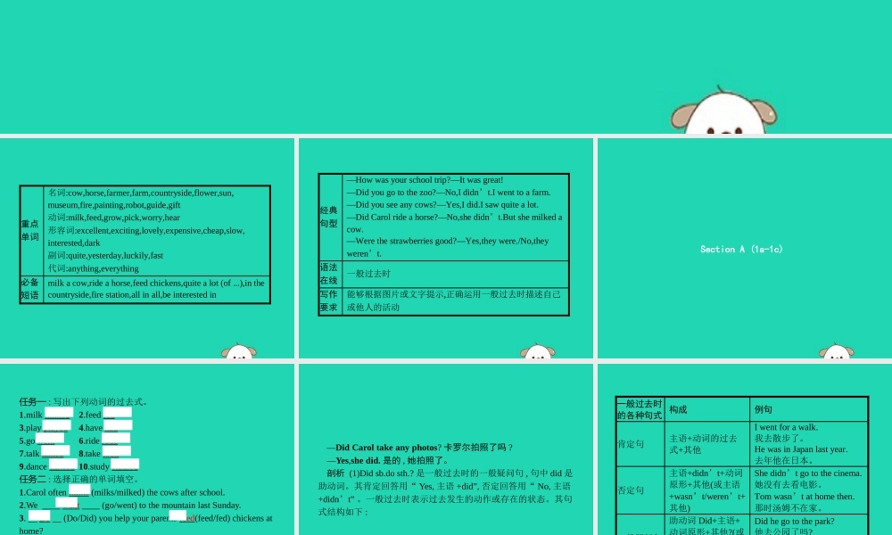 春七年级英语下册 Unit 11 How was your school trip(第1课时)Section A(1a 1c)课件 (新版)人教新目标版 课件