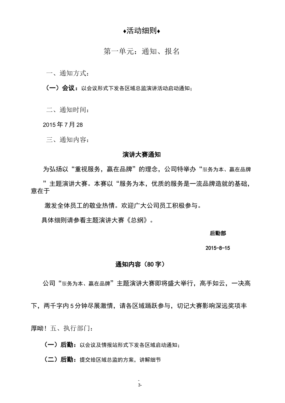 公司演讲比赛_第3页