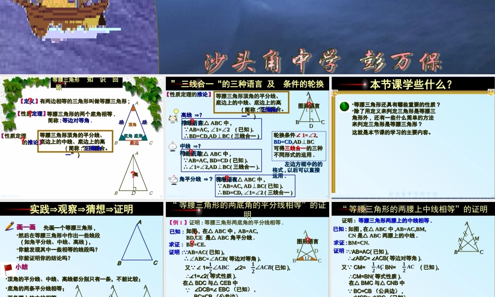 八年级数学你能证明它们吗课件2鲁教版 课件