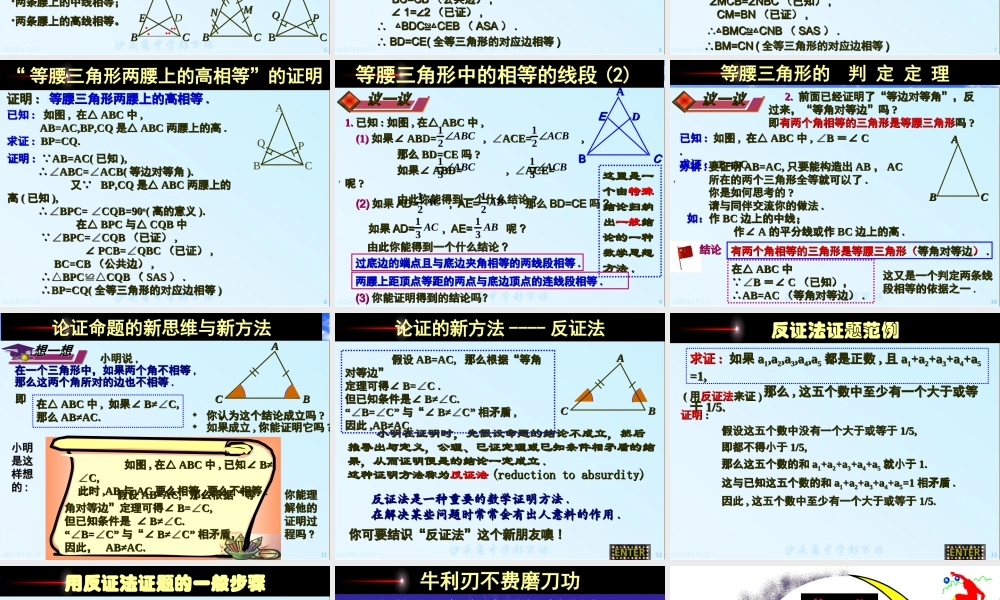 八年级数学你能证明它们吗课件2鲁教版 课件