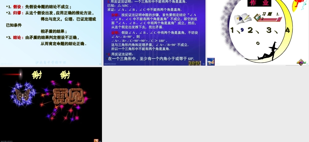 八年级数学你能证明它们吗课件2鲁教版 课件