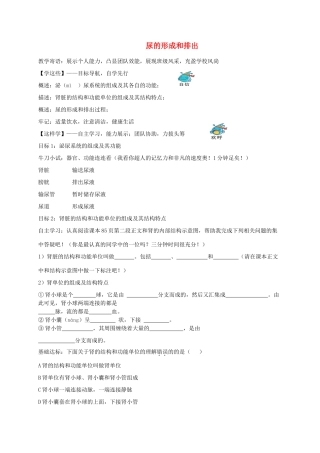 七年级生物上册 4.5.1尿的形成和排出评测练习(无答案) 鲁科版五四制 七年级生物上册 4.5.1尿的形成和排出课件+教学素材 鲁科版五四制