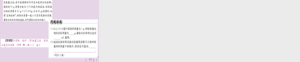 云南省中考化学一轮考点复习 第九单元 溶液课件