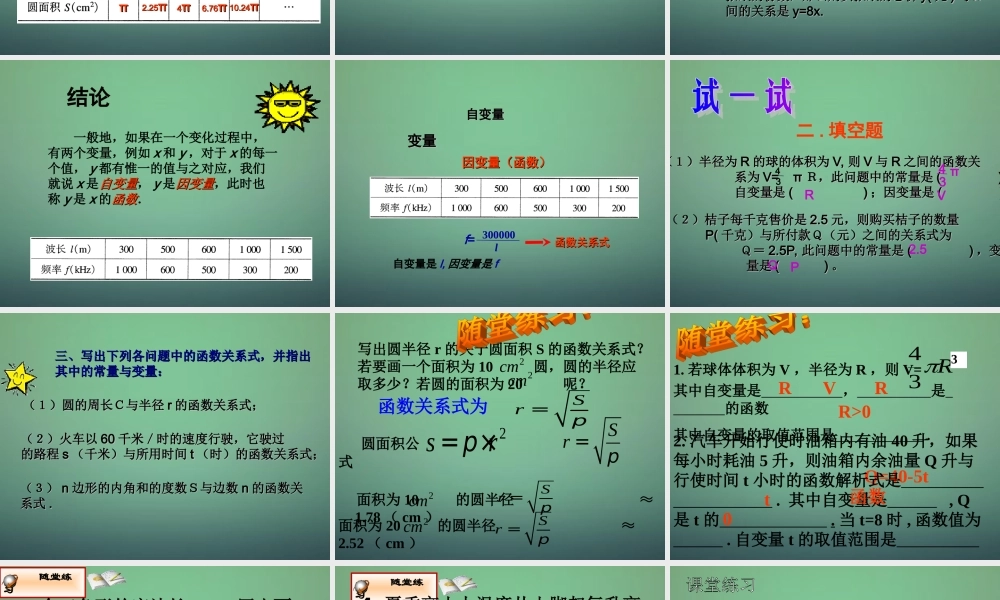 八年级数学下册(19.1.2 函数的图象)课件1 (新版)新人教版 课件