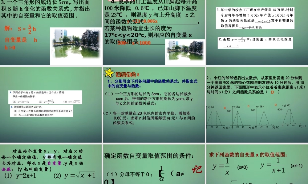 八年级数学下册(19.1.2 函数的图象)课件1 (新版)新人教版 课件