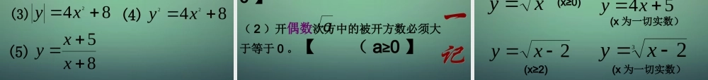 八年级数学下册(19.1.2 函数的图象)课件1 (新版)新人教版 课件