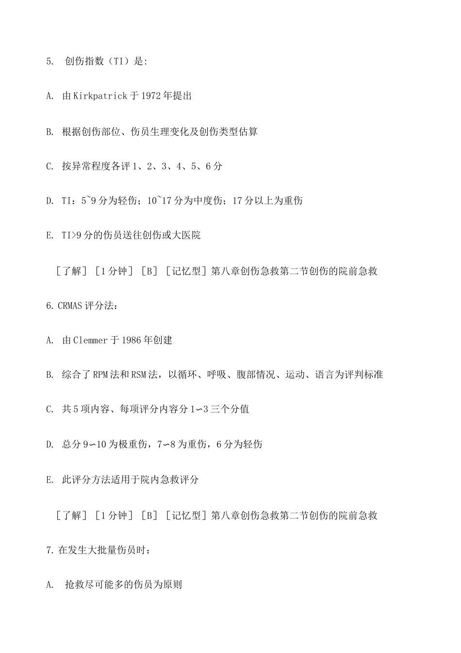 急诊医学试题库 _第3页