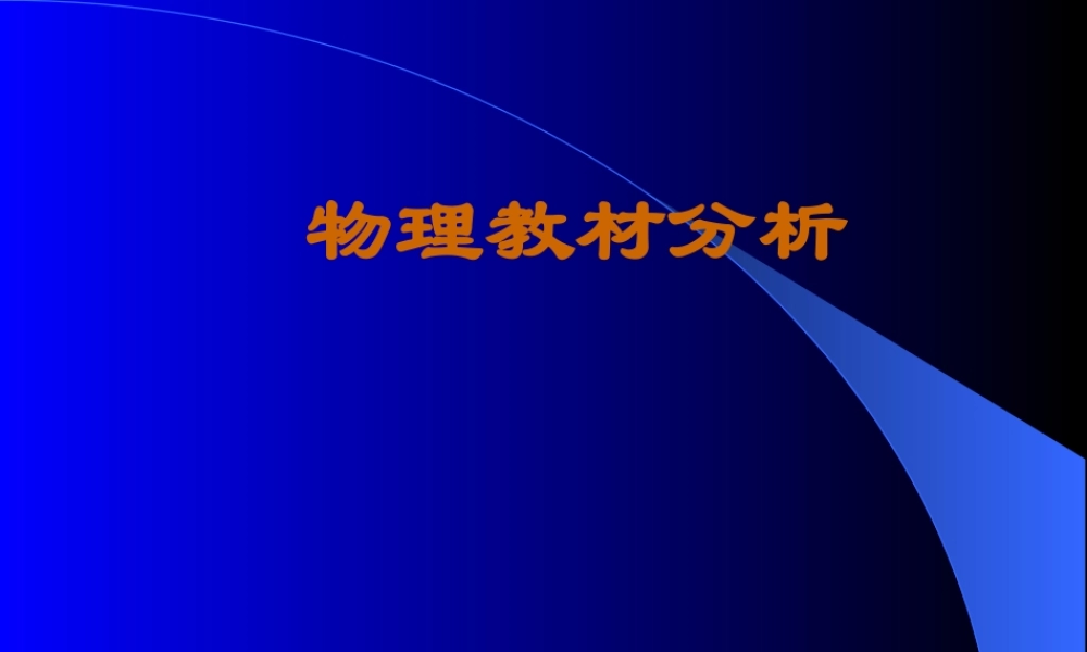 九年级物理全第十一章从水之旅谈起第十一章综合参考资料物理 课件