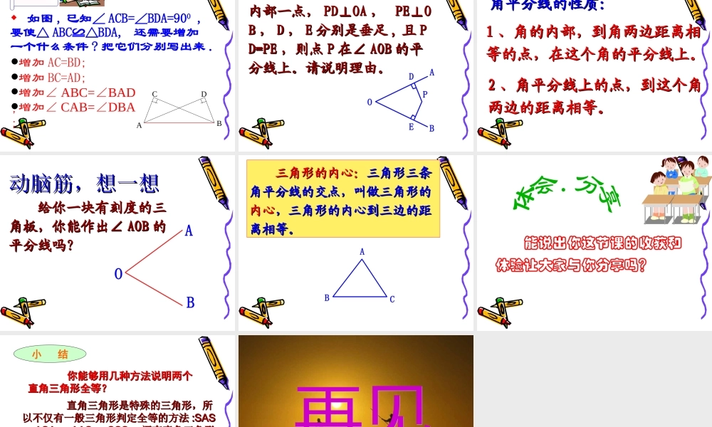 八年级数学直角三角形的全等判定课件4 浙教版 课件