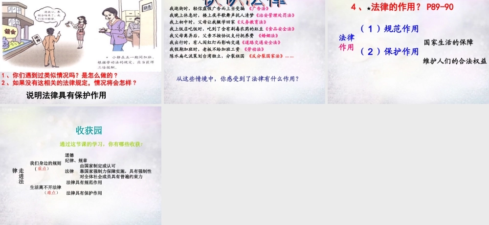 中学七年级政治下册 第七课 第1框 走近法律课件 新人教版 课件