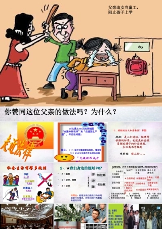 中学七年级政治下册 第七课 第1框 走近法律课件 新人教版 课件