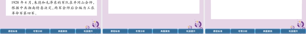 中考历史总复习 第一编 教材过关 模块2 中国近代史 第9单元 从国共合作到国共对峙课件