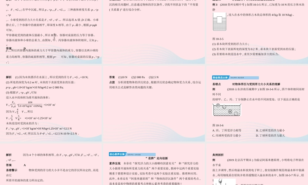 八年级物理下册 第十章 第3节 物体的浮沉条件及应用课件 (新版)新人教版 课件