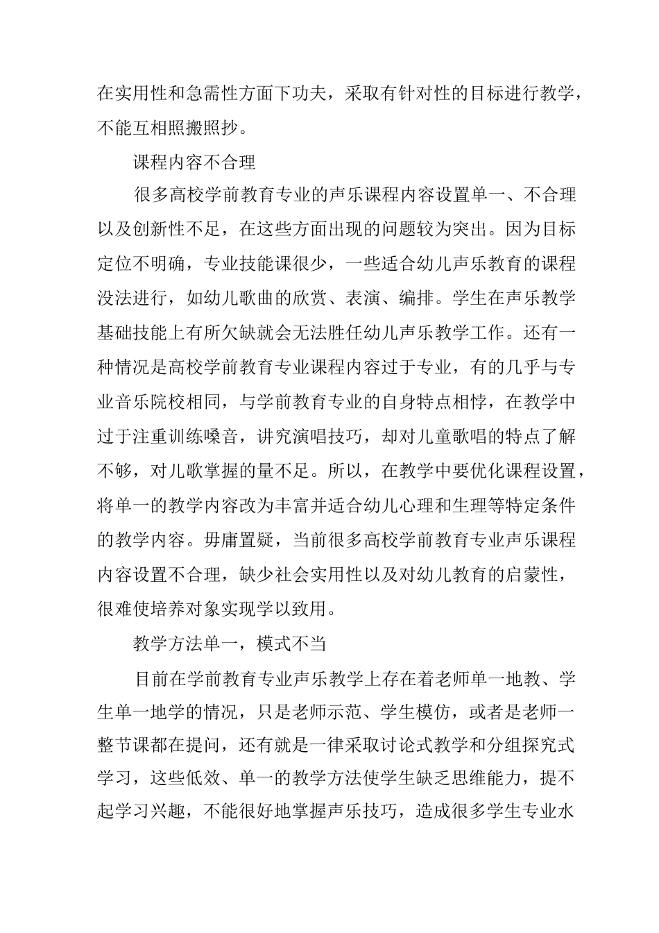 学前教育专业声乐教学反思_第2页