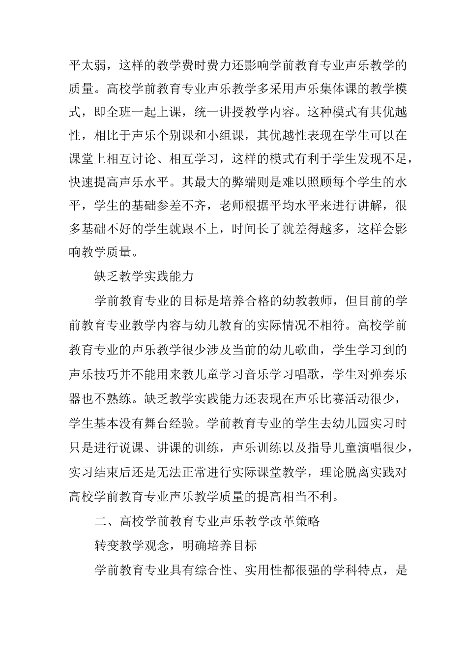 学前教育专业声乐教学反思_第3页