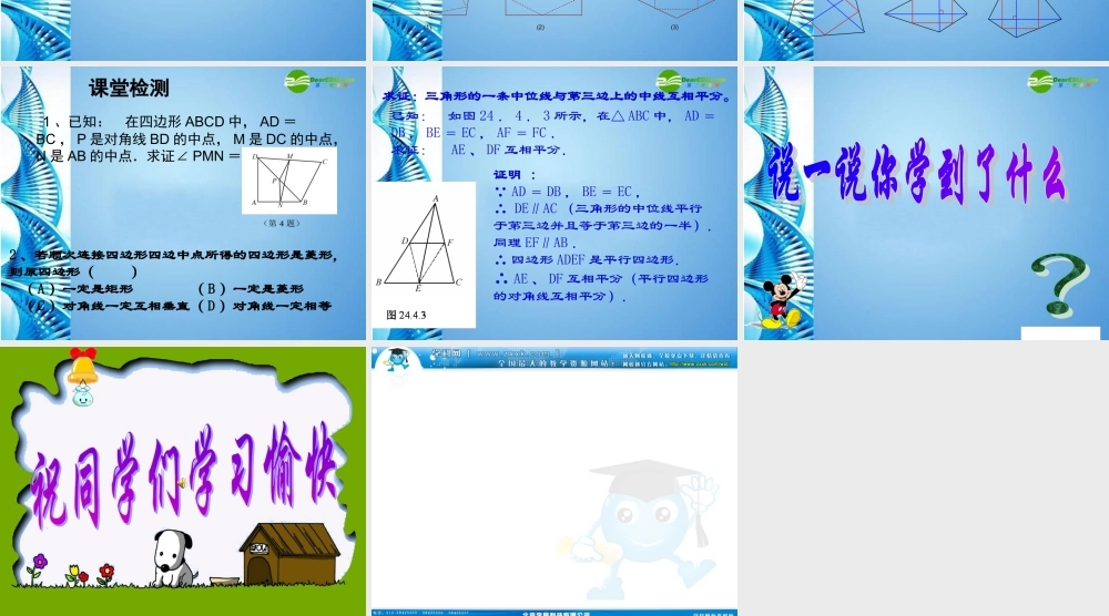 九年级数学上册 三角形的中位线1课件 华师大版 课件