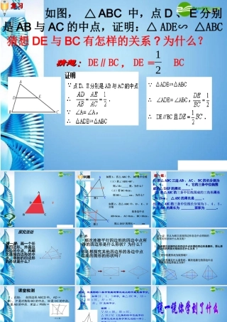 九年级数学上册 三角形的中位线1课件 华师大版 课件