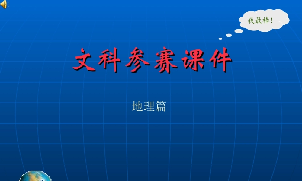 八年级地理 中国的行政区划课件2 课件