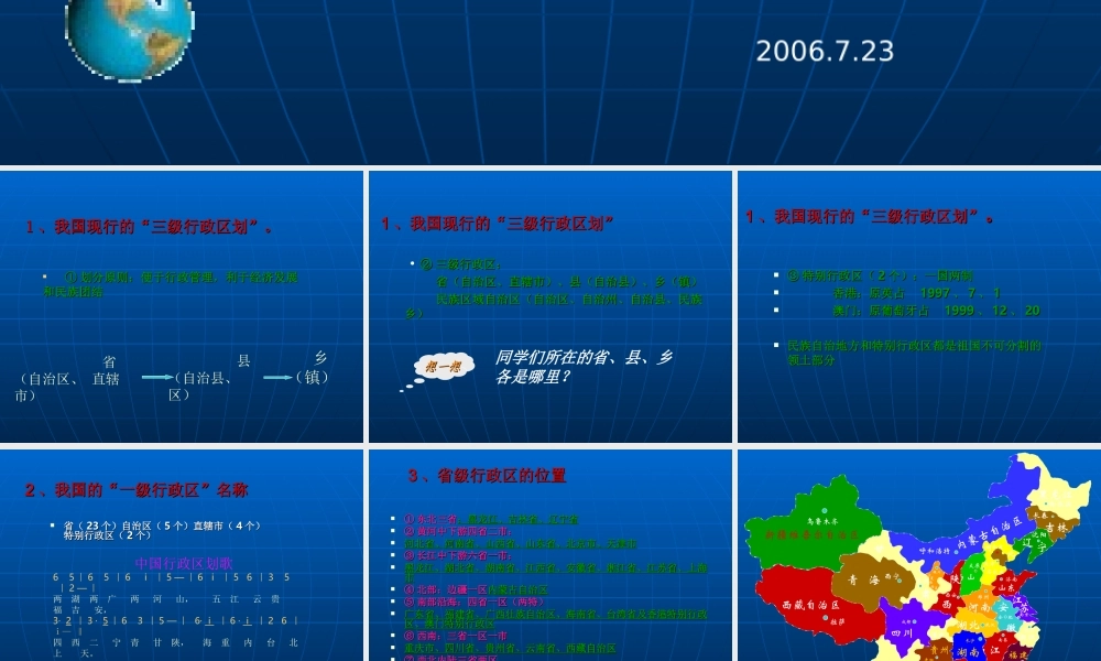 八年级地理 中国的行政区划课件2 课件