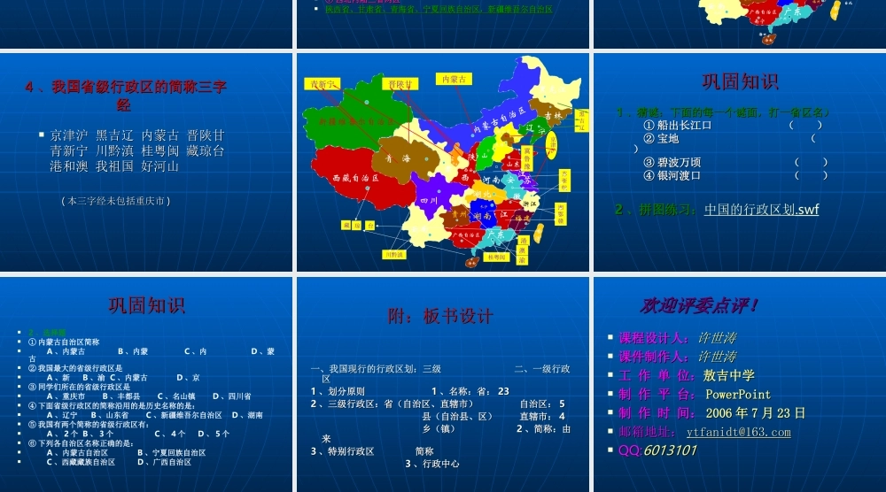八年级地理 中国的行政区划课件2 课件