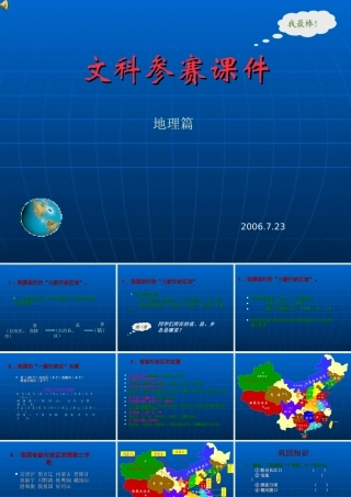 八年级地理 中国的行政区划课件2 课件