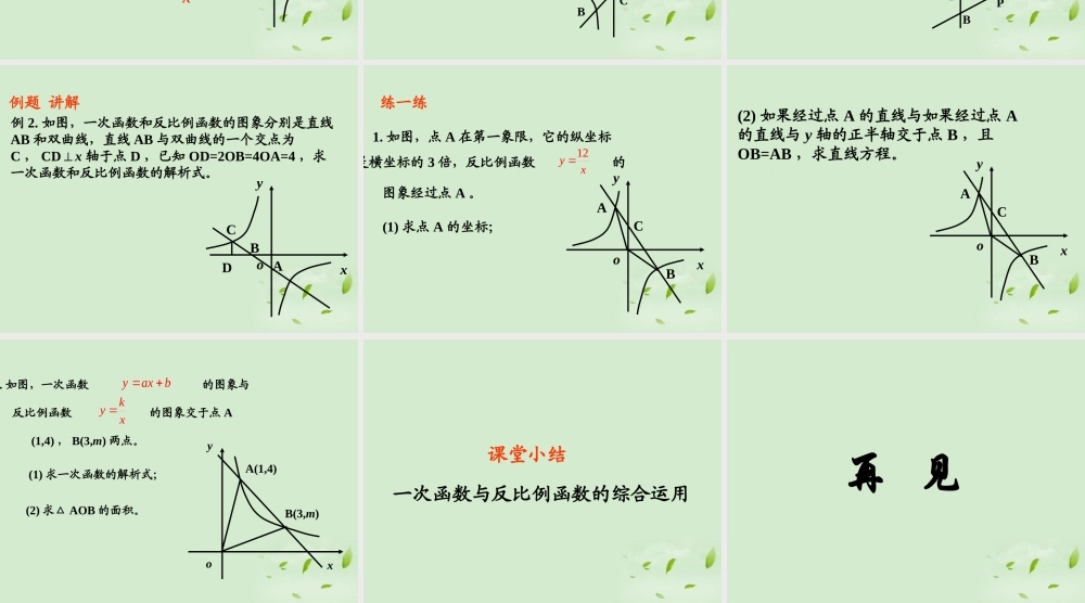 八年级数学 17.1.2 反比例函数的图像和性质2精品课件 人教新课标版 课件
