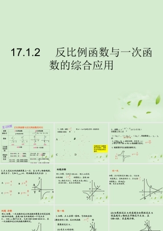 八年级数学 17.1.2 反比例函数的图像和性质2精品课件 人教新课标版 课件