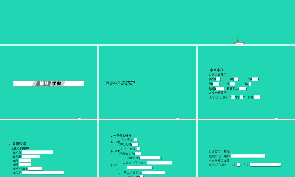 七年级语文上册 第五单元 21 梦溪笔谈二则课件 (新版)苏教版 课件