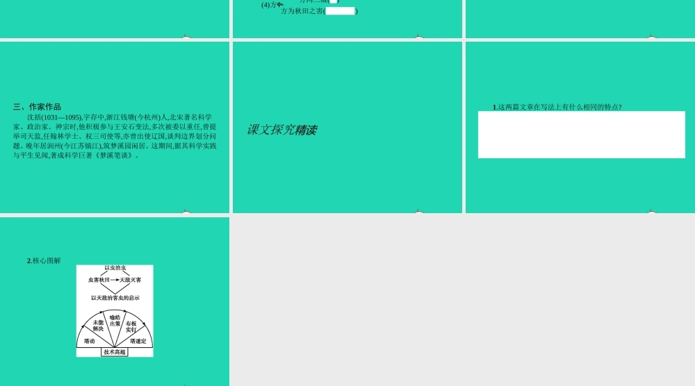 七年级语文上册 第五单元 21 梦溪笔谈二则课件 (新版)苏教版 课件