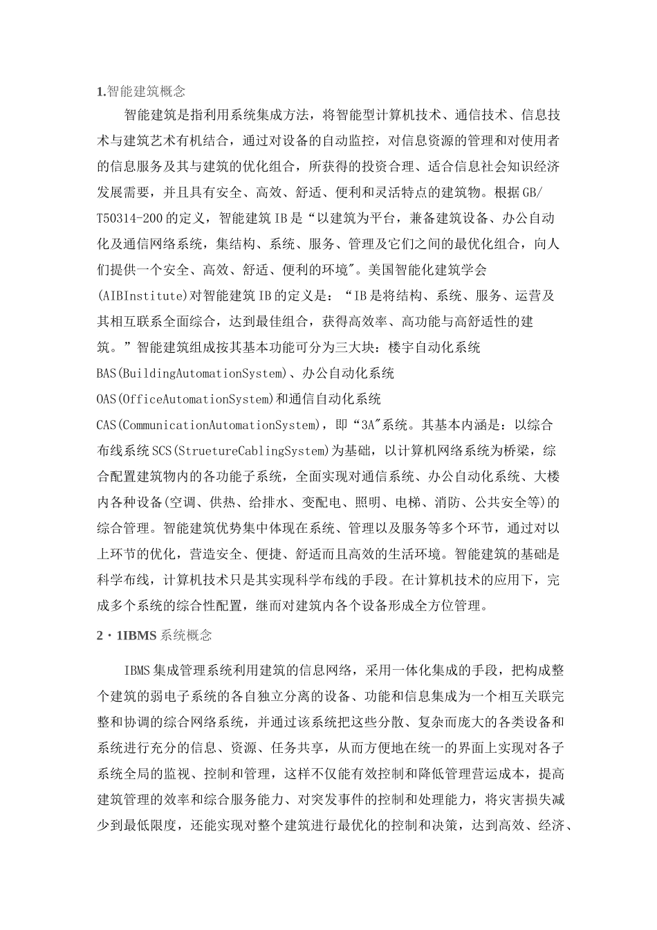 智能建筑概念_第1页