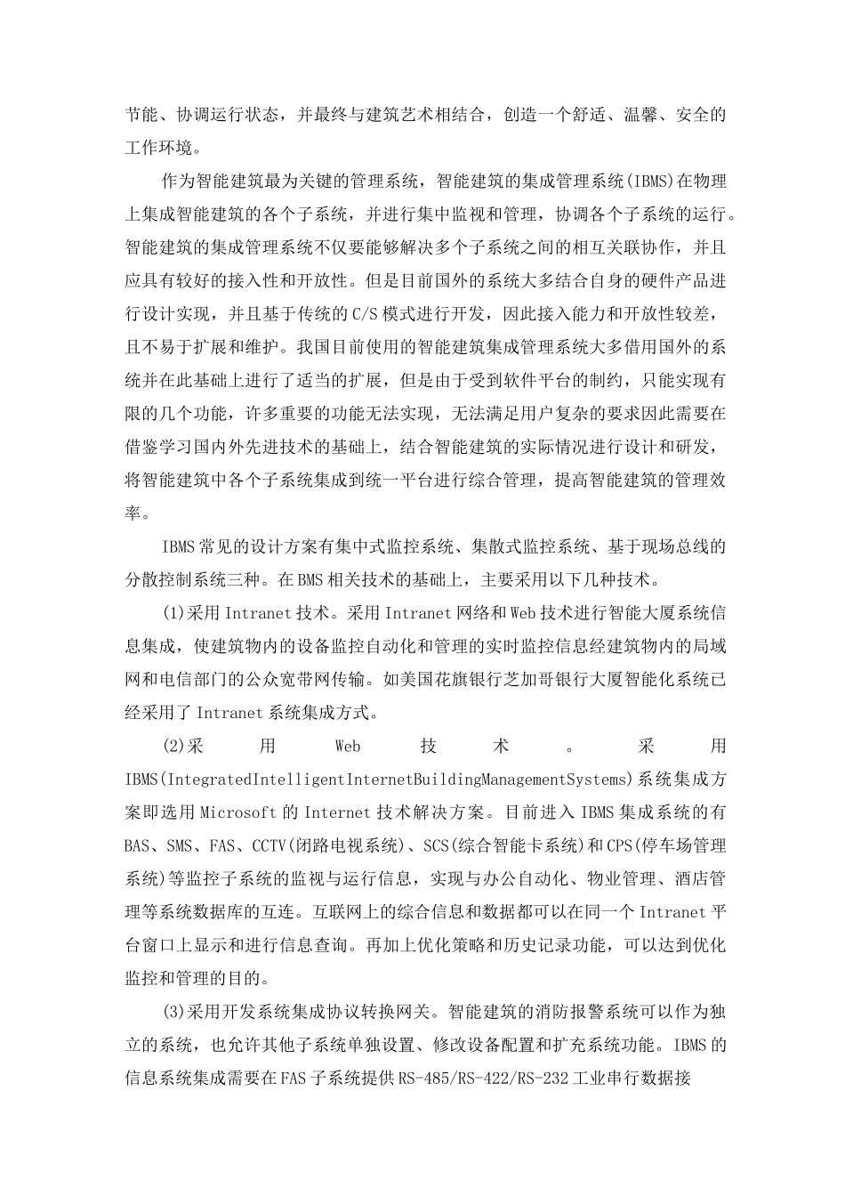 智能建筑概念_第2页