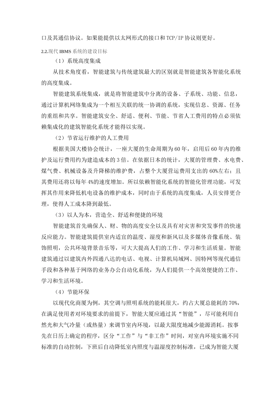 智能建筑概念_第3页