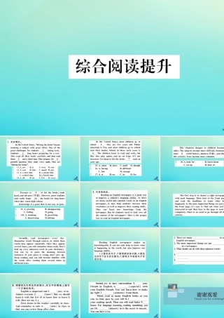 九年级英语全册 Unit 1 How can we become good learners综合阅读提升习题课件 (新版)人教新目标版 课件