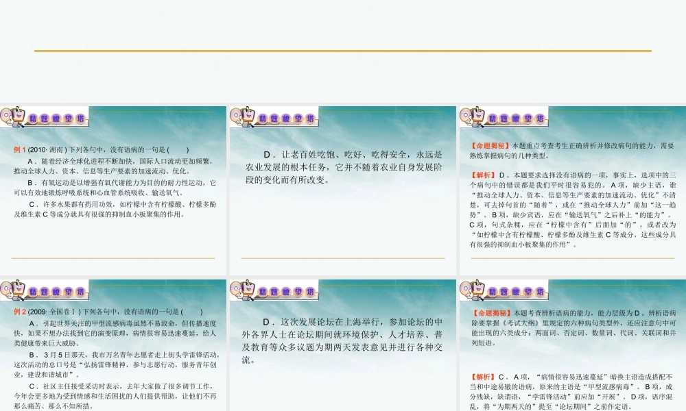 山西省高考语文复习 第3部分第2章 辨析并修改病句课件 新人教版 课件