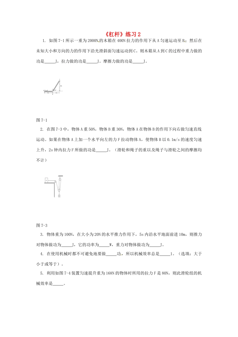 九年级物理(杠杆)练习2(无答案) 课件_第1页