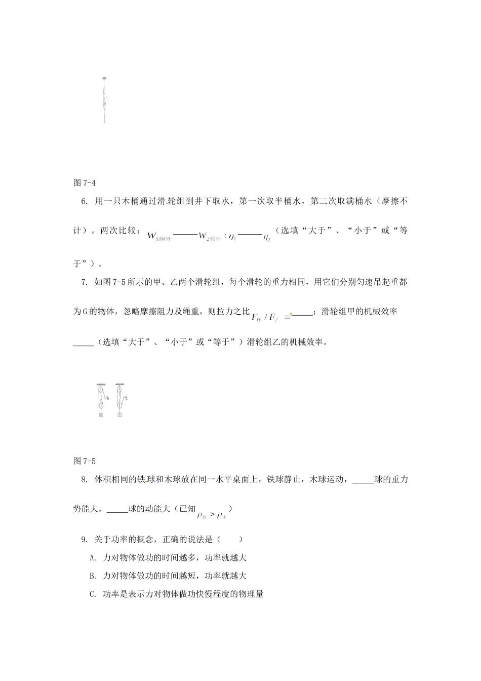 九年级物理(杠杆)练习2(无答案) 课件_第2页